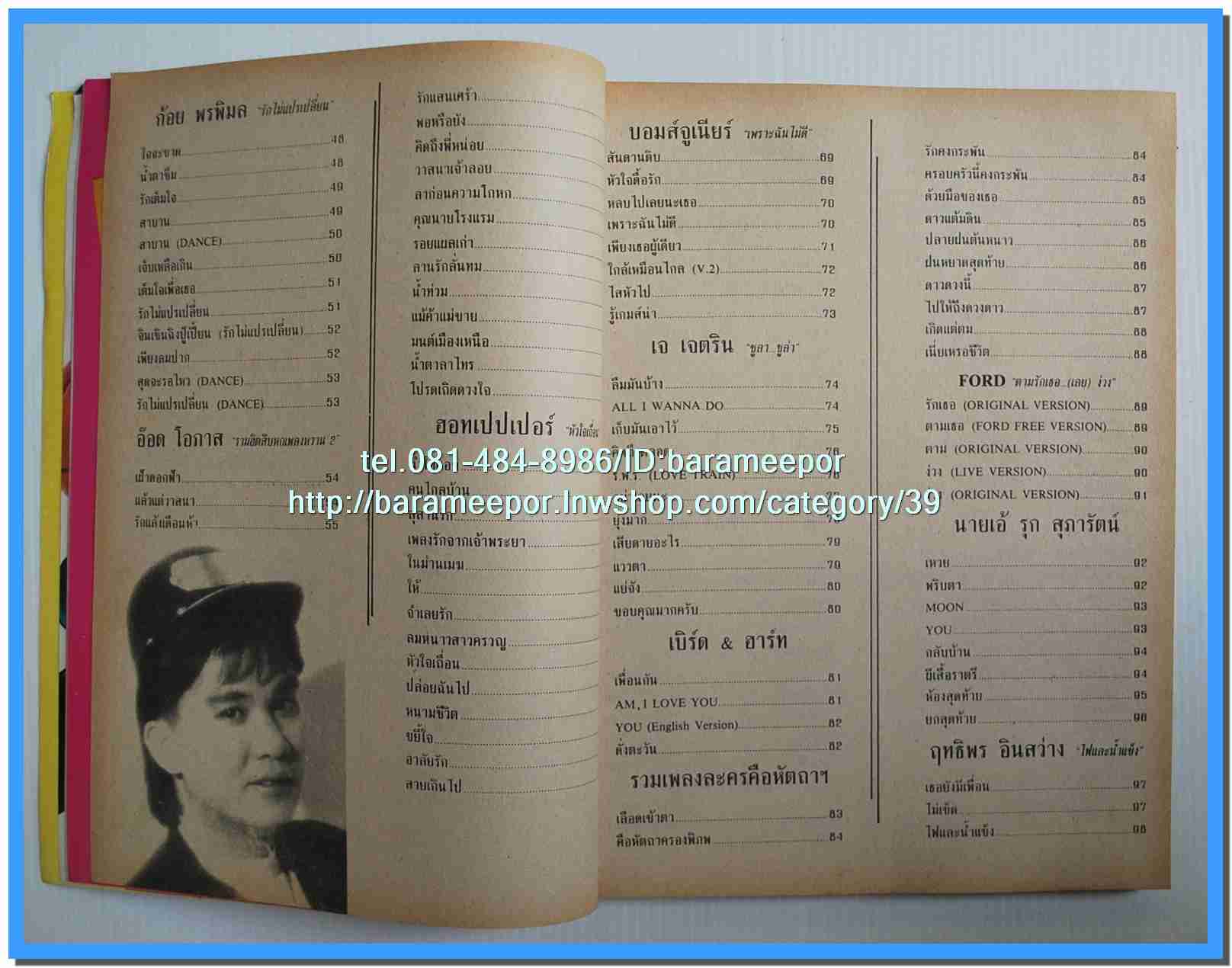 หนังสือเพลงคิวปิด รวบรวมเพลงดังๆไทยและสากล มีหลายปก..4D