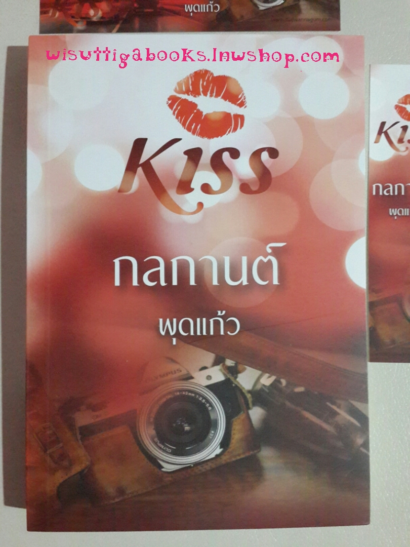 กลกานต์ โดย พุดแก้ว