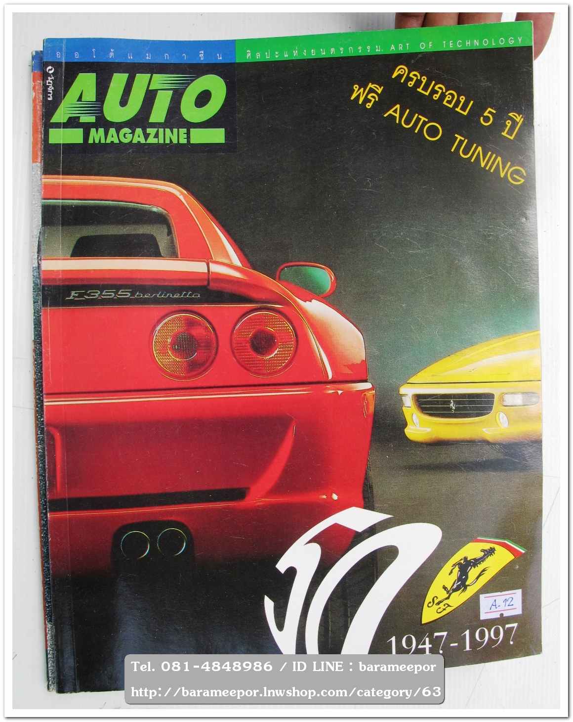 A12 นิตยสารรถ AUTO MAGAZINE
