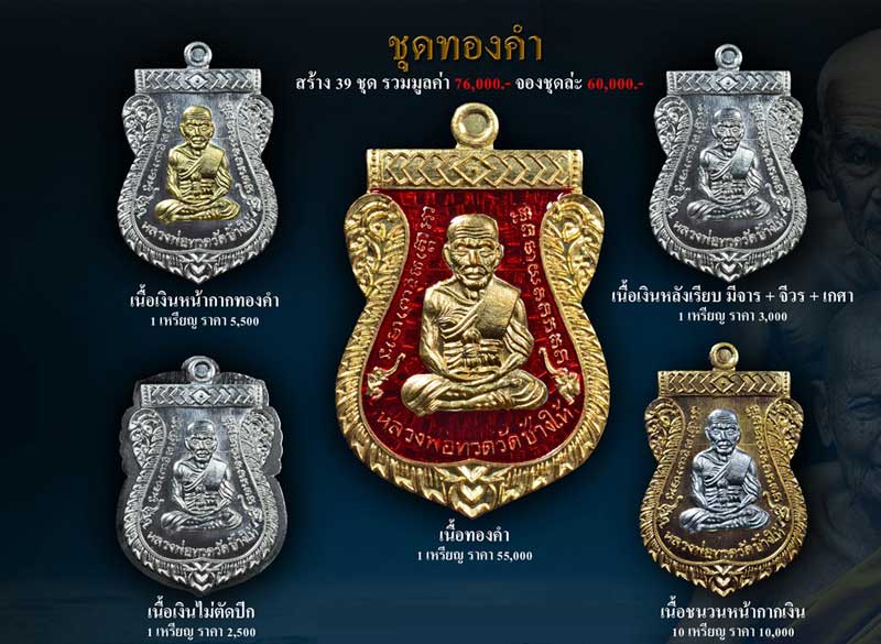 เหรียญเสมาหลวงพ่อทวด รุ่นฉลองสมณศักดิ์ ๔๘/๕๗ พ่อท่านพรหม วัดพลานุภาพ ปัตตานี ปี 2557