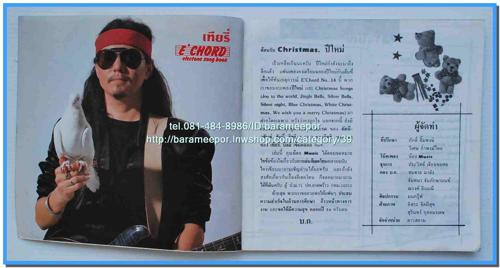 หนังสือเพลงมน E CHORD electone song book มีหลายปก..8H