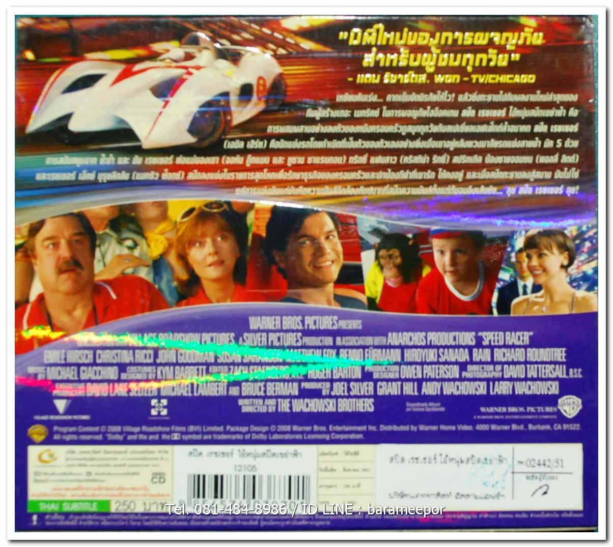 สปีดเรซเซอร์ ไอ้หนุ่่มสปีดเขย่าฟ้า