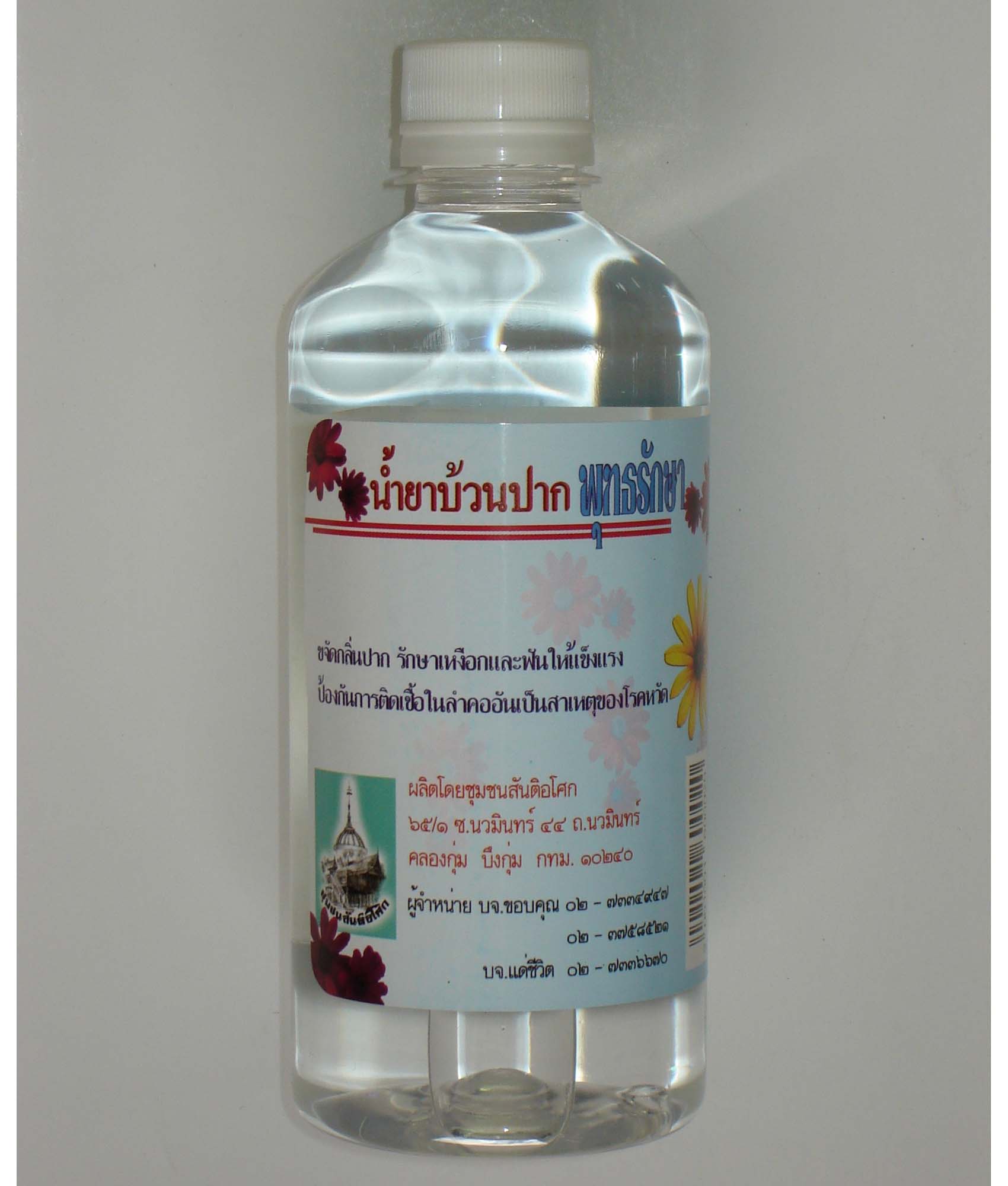 65-132-0220-1 น้ำยาบ้วนปาก พุทธรักษา ขวด 500 มล.(สันติ)