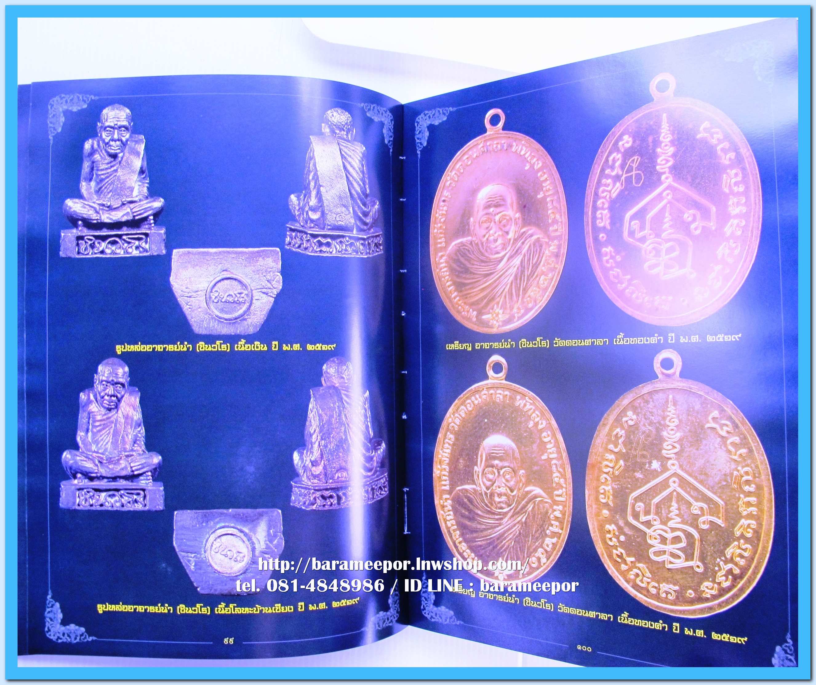 หนังสือ พระเครื่องจังหวัดพัทลุง โดยกฤชเชาว์ สินธุเจริญ (นอตั้น พัทลุง)