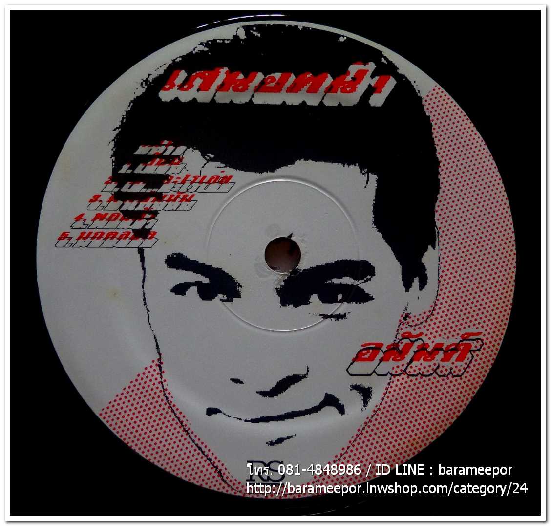 อนันต์ บุนนาค ชุด เสนอหน้า แผ่นเต็ม