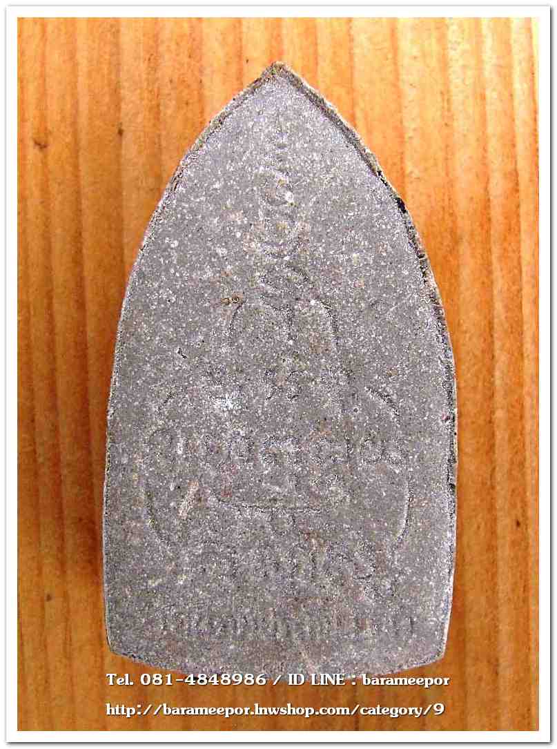 พระครูอดุยคุณาธาร (หลวงพ่อหวน) ว่านดำเตารีด รุ่นสร้างศาลาการเปรียญ ปี 50..2