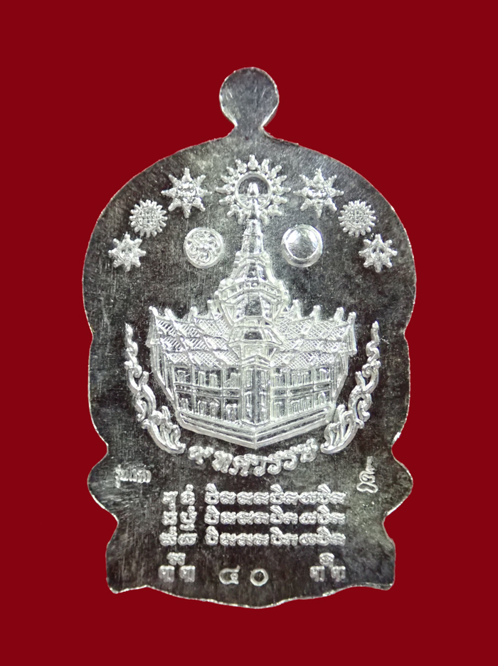 M เหรียญนั่งพานเจ้าสัว หลวงพ่อโสธร รุ่น 9 ทศวรรษ ปี 2558 เนื้อเงินหน้ากากทองคำแท้ หมายเลข 40