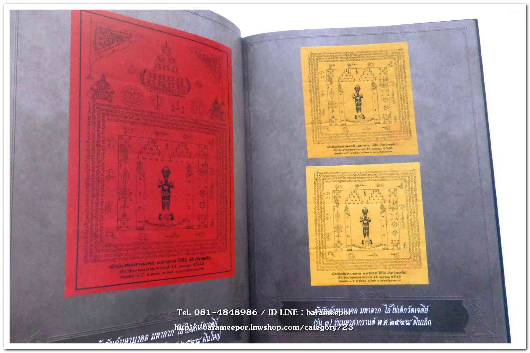 หนังสือ ประวัติและวัตถุมงคลไอ้ไข่ เด็กวัดเจดีย์ อ.สิชล จ.นครศรีธรรมราช ตั้งแต่ ชุดแรก ถึง ปัจจุบัน ปี 2562
