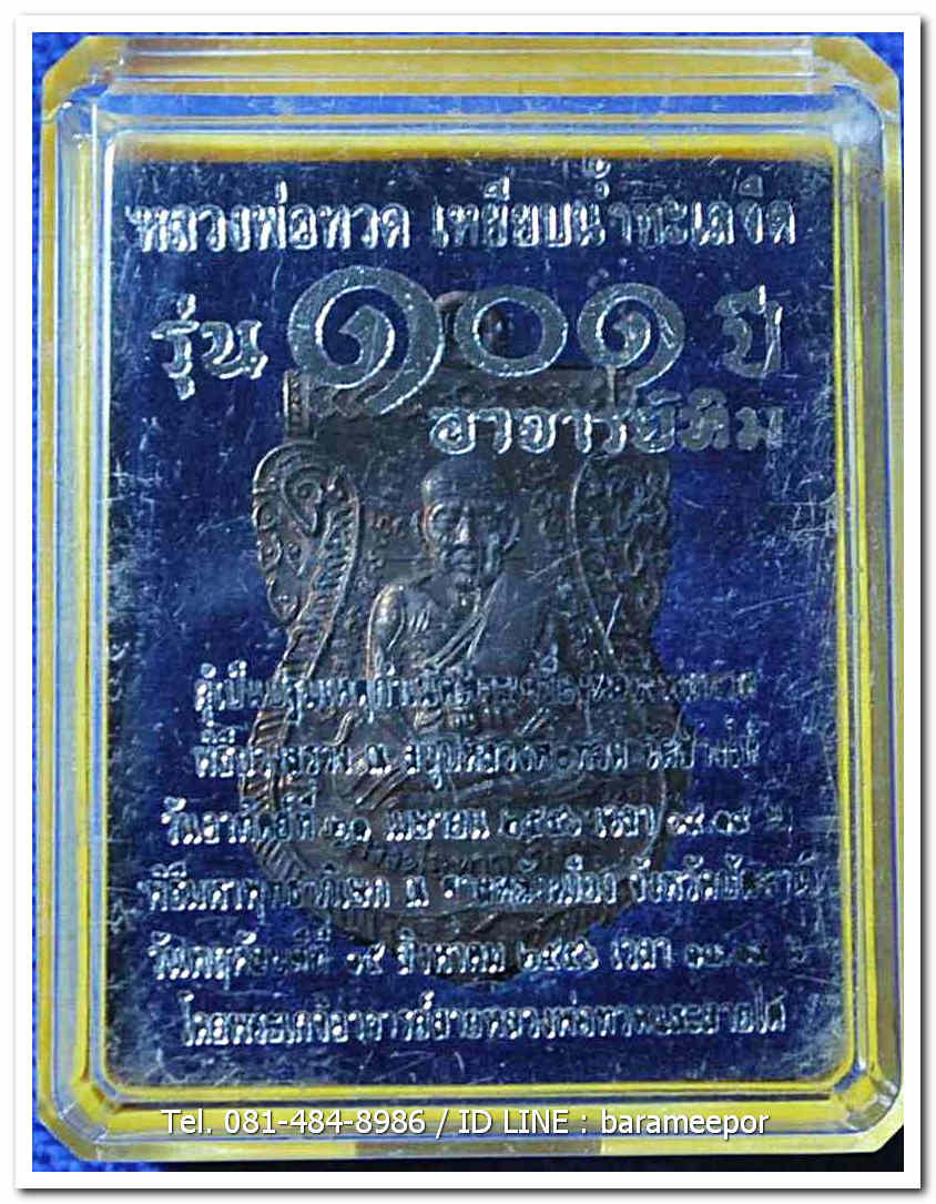 หลวงพ่อทวด 101 ปี อ.ทิม พิมพ์เสมาหน้าเลื่อน เนื้อทองแดงรมดำ เลข ๑๒๕๓ พร้อมกล่อง