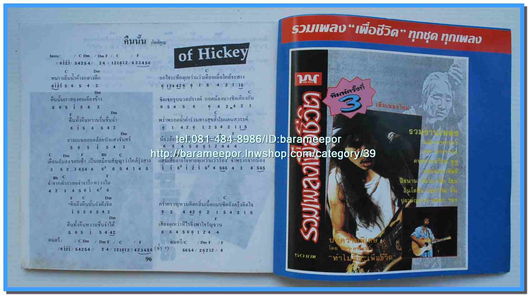 หนังสือเพลงมน E CHORD electone song book มีหลายปก..8H