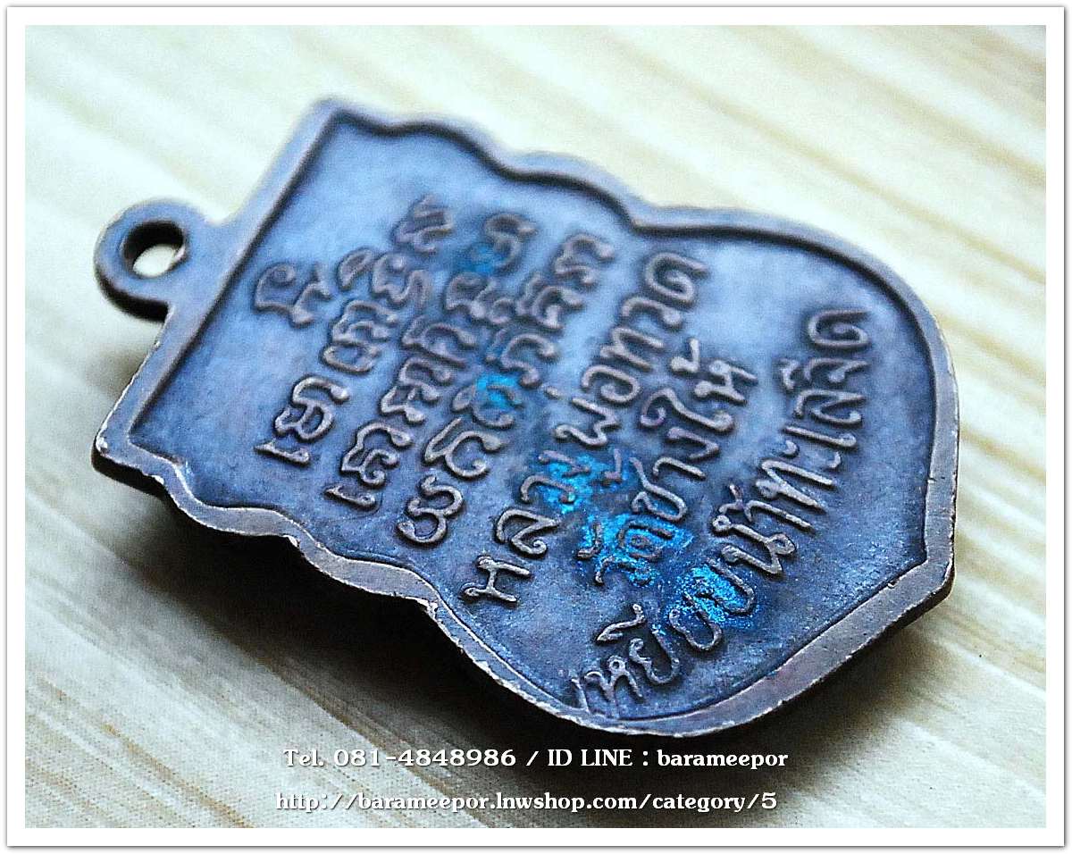 เหรียญหลวงพ่อทวด วัดพังเถียะ อ.สทิ้งพระ จังหวัดสงขลา ปี 2505..4