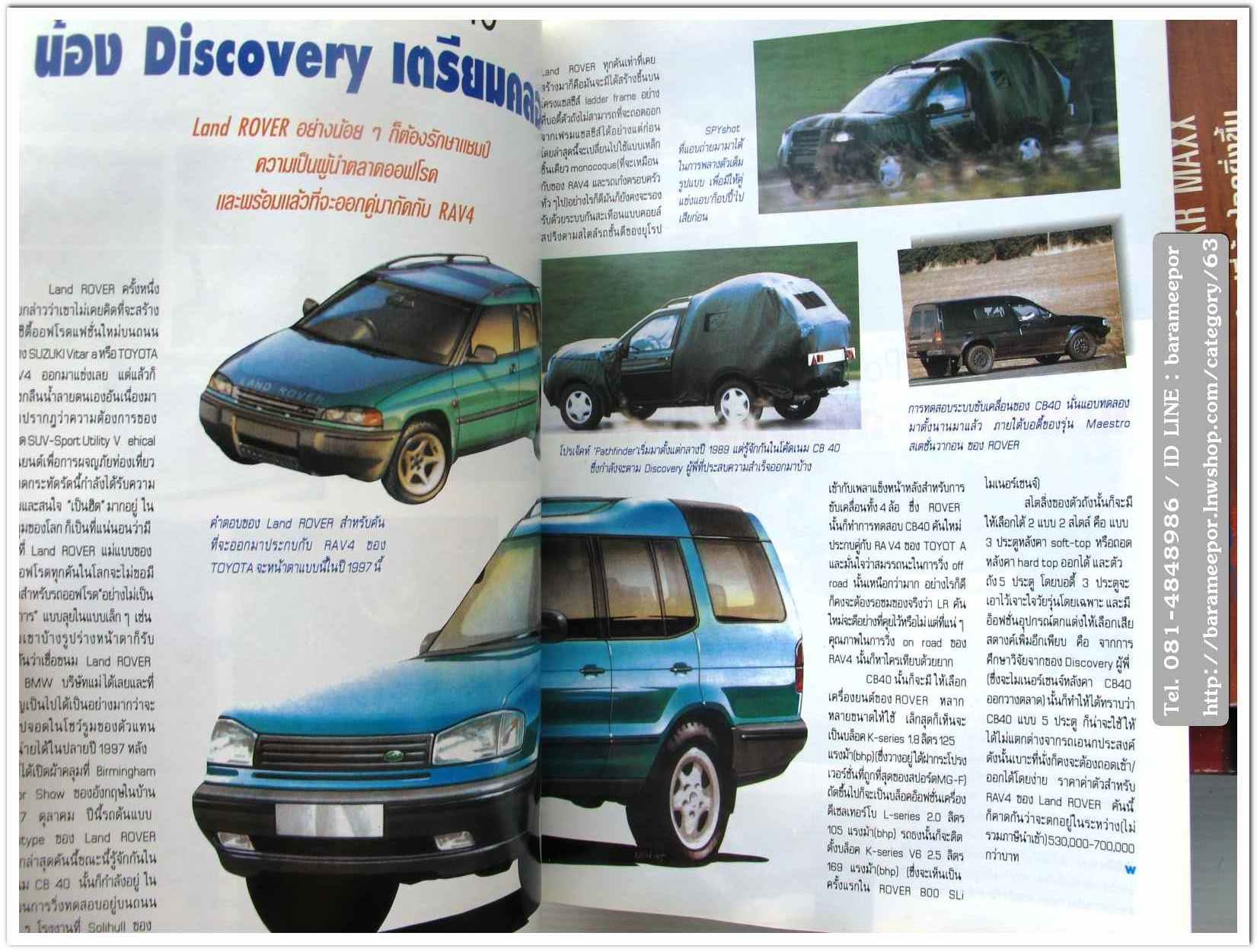 หนังสือนิตยสารรถยนต์ ไทย-เทศ มีหลายหัว หลายราคา