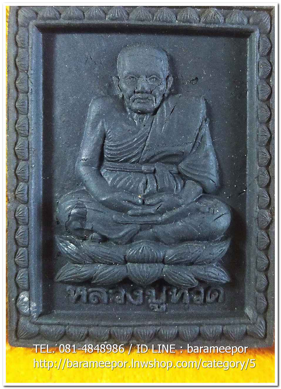 หลวงพ่อทวด เนื้อว่านดำ พิมพ์สี่เหลี่ยม รุ่นฉลอง 45 ปี วัดเมือง ยะลา ปี 2547 พร้อมกล่องเดิมจากวัด พระมีประสพการณ์..2