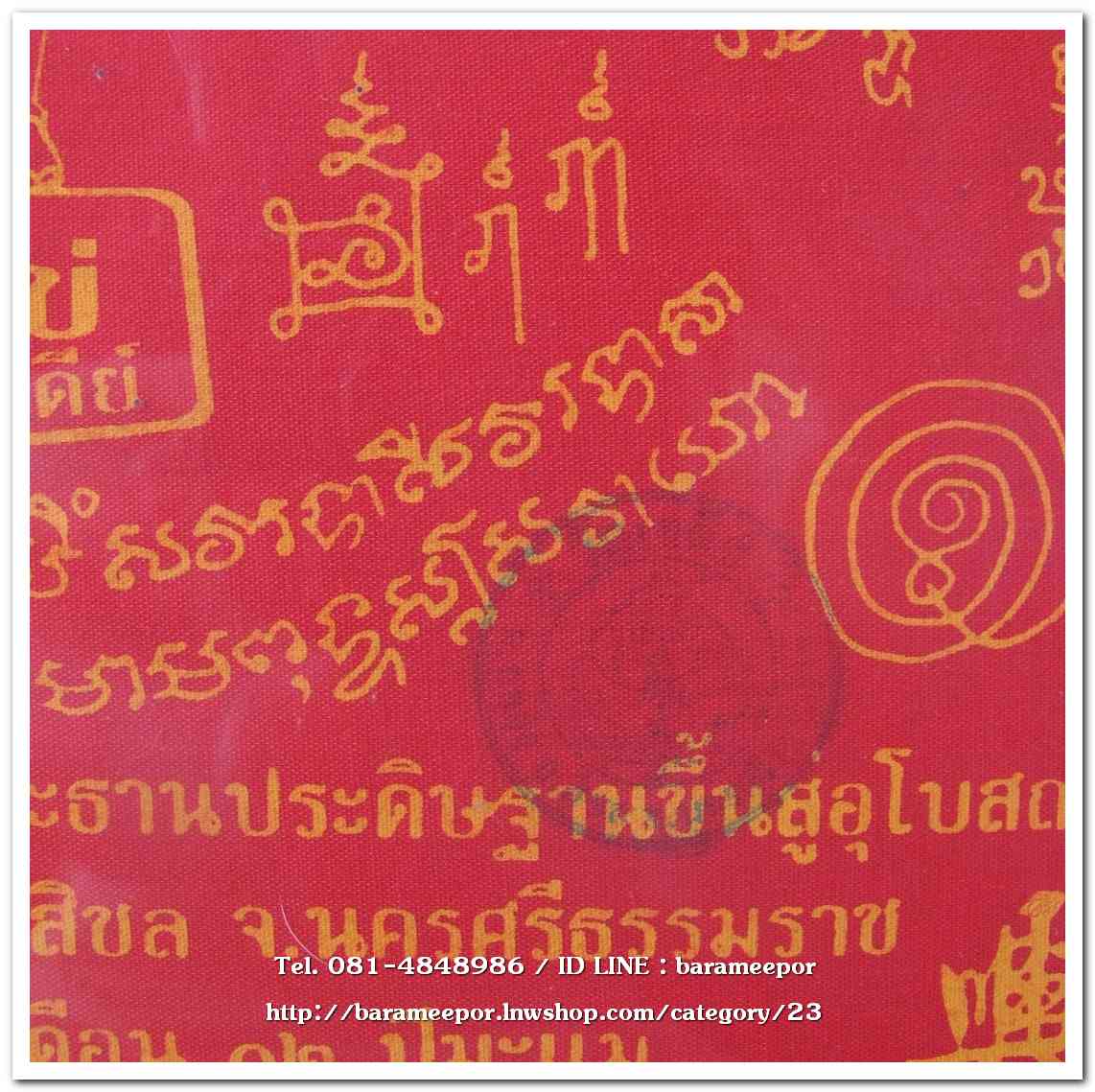 ผ้ายันต์ ไอ้ไข่ เด็กวัดเจดีย์ รุ่นอัญเชิญพระประธาน 58 ขนาด 8.5 x 11 นิ้ว พร้อมใส่กรอบกระดาษแข็ง
