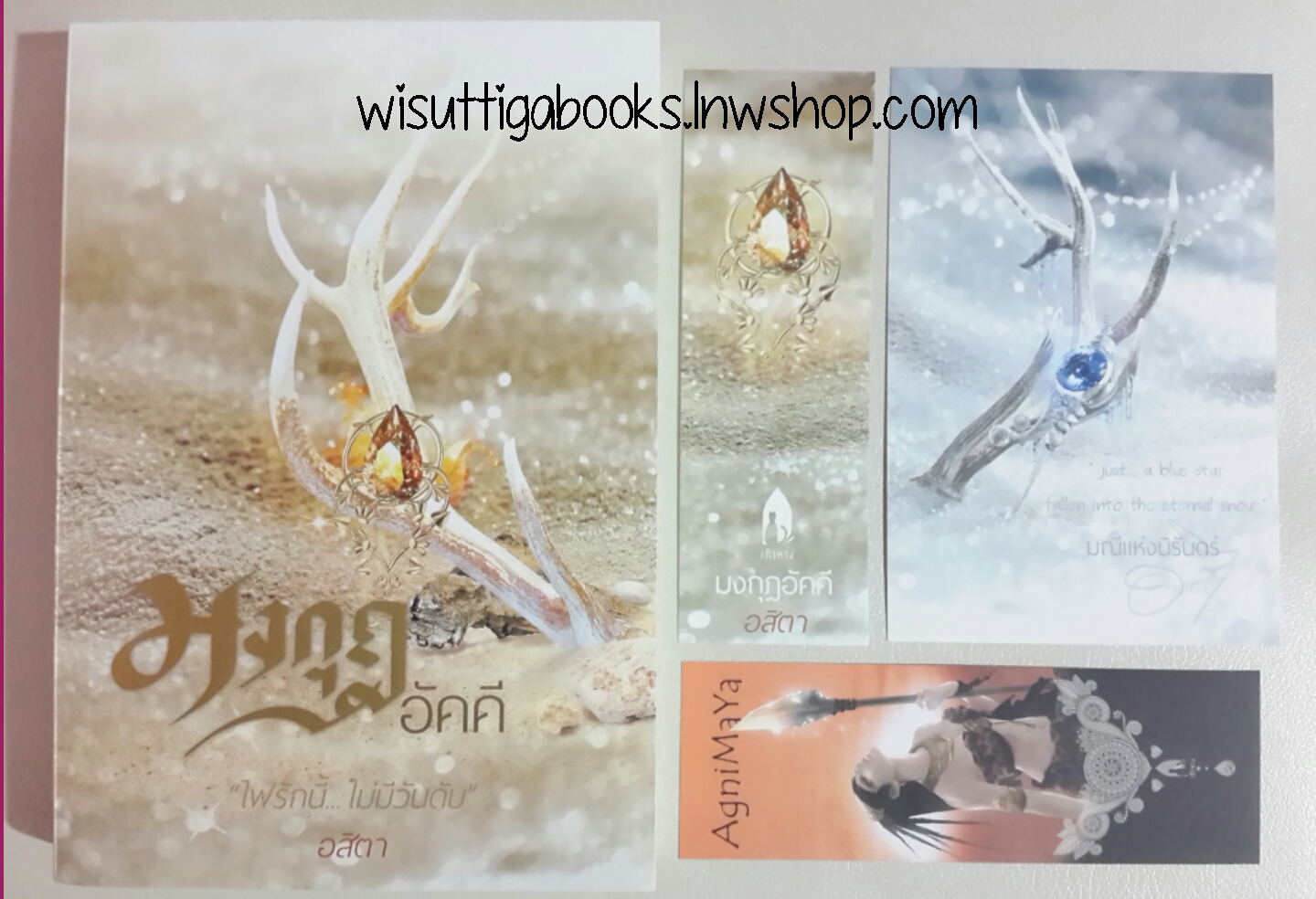 มงกุฏอัคคี โดย อสิตา (ที่คั่นครบ+สร้อยเสือขาว)