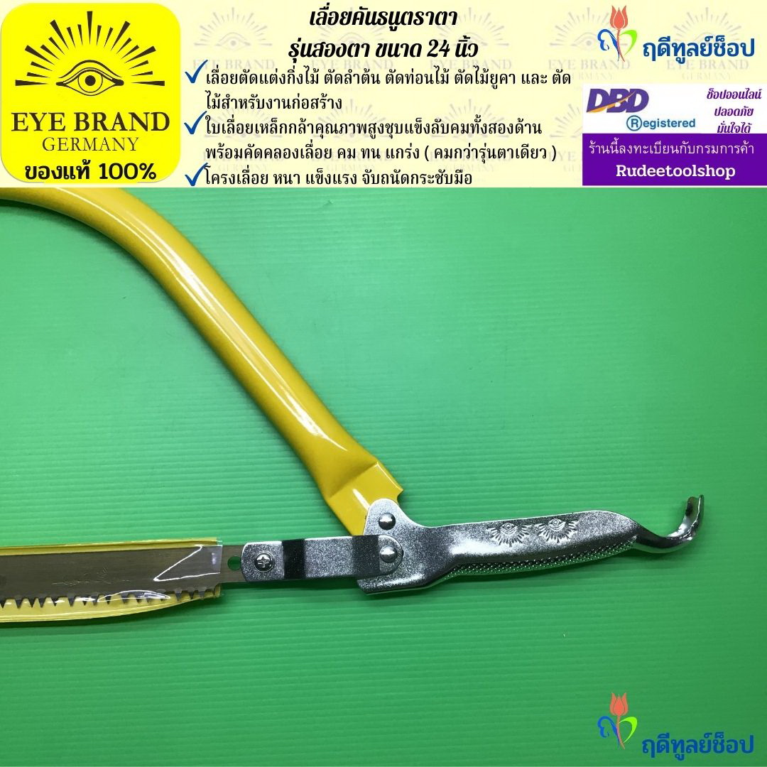 เลื่อยคันธนูตราตา รุ่นสองตา ขนาด 24 นิ้ว EYE BRAND