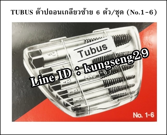 TUBUS ต๊าปถอนเกลียวซ้าย 6 ตัว/ชุด (No.1-6)