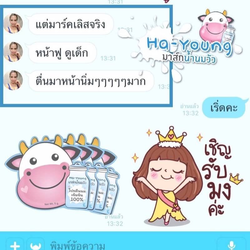 Hayoung มาส์กน้ำนมวัว