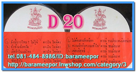 ดาวใจ ไพจิตร ชุด รักนี้บาปไหม? ไม่รู้ซิ