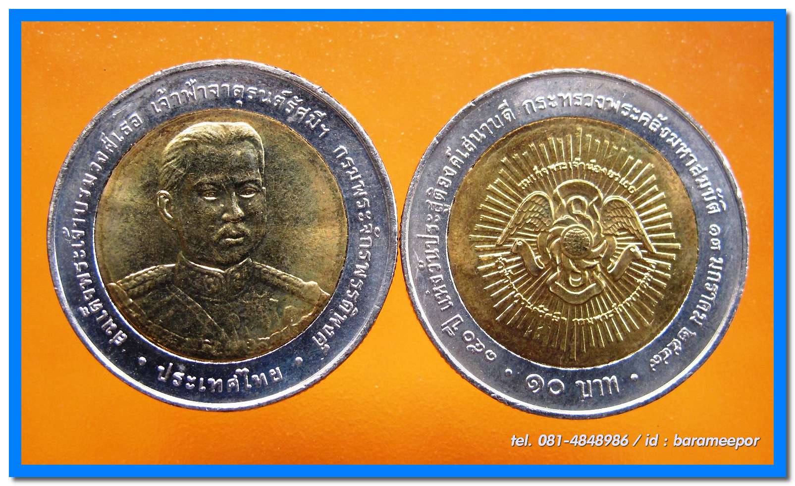 เหรียญ ชนิดราคา ๑๐ บาท สองสี ๑๕๐ ปี แห่งวันประสูติองค์เสนาบดี กระทรวงพระคลังมหาสมบัติ พ.ศ. ๒๕๔๙