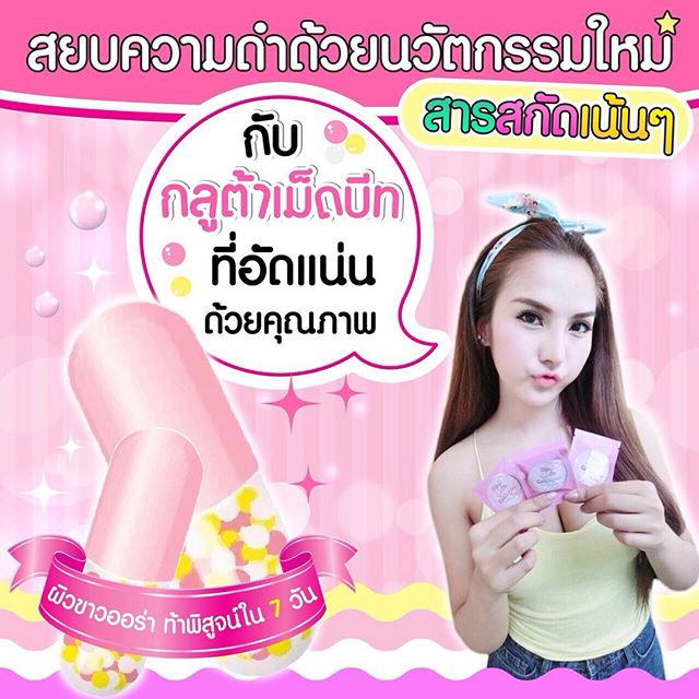 Mini Gluta Collagen ( สูตร ผิวขาว + ลดสิว )