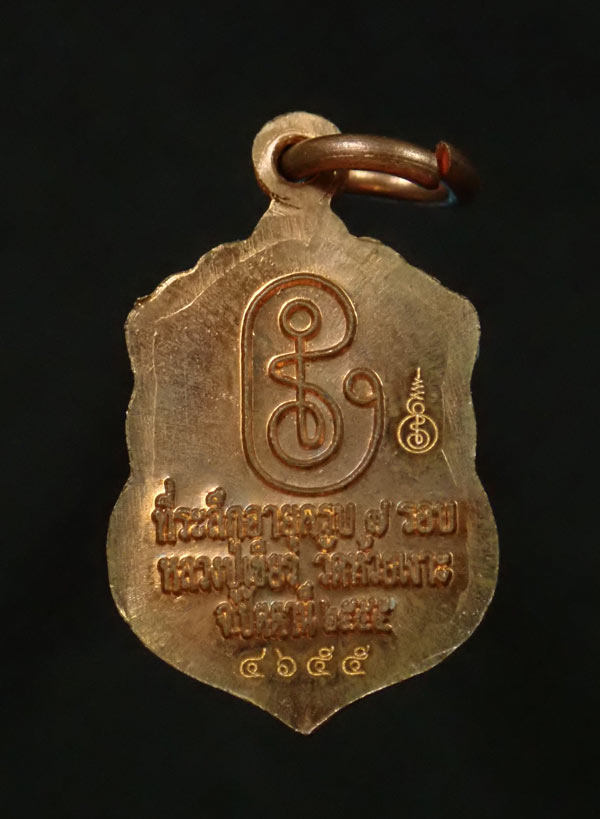 *เหมาะกับผู้หญิงและเด็กแขวน* เหรียญหลวงพ่อทวด พิมพ์เสมาจิ๋ว รุ่นที่ระลึกครบ7รอบ พ่อท่านเขียว วัดห้วยเงาะ ปัตตานี ปี 2555 เนื้อทองแดง หมายเลข 4655