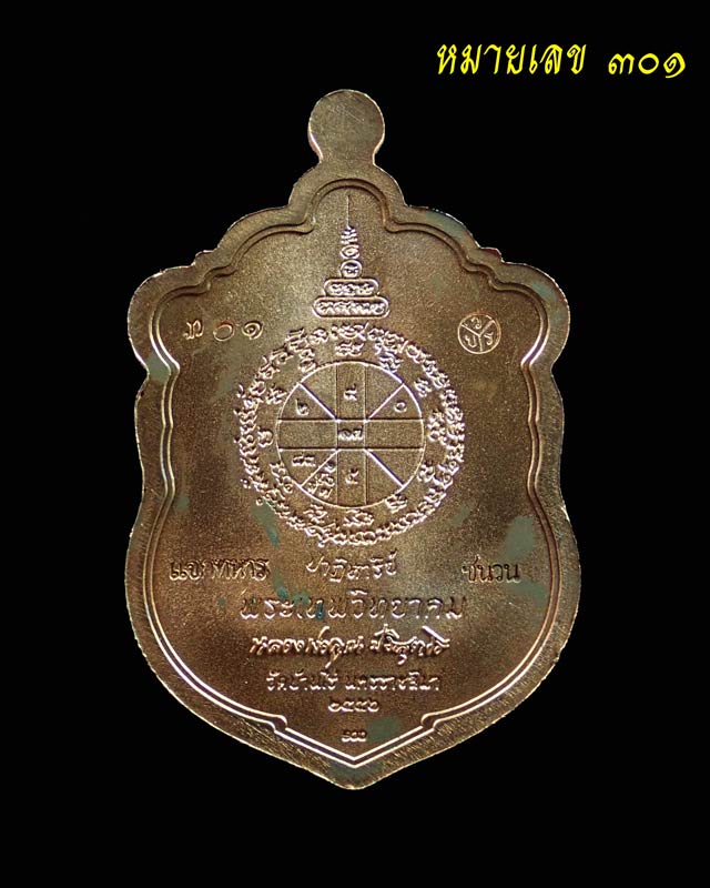 เหรียญเสมา EOD หลวงพ่อคูณ วัดบ้านไร่ รุ่นปาฏิหาริย์ EOD ปี 2556 เนื้อมหาชนวน (แจกทหาร) หมายเลข 301 สร้าง 999 เหรียญ พร้อมกล่องเดิม