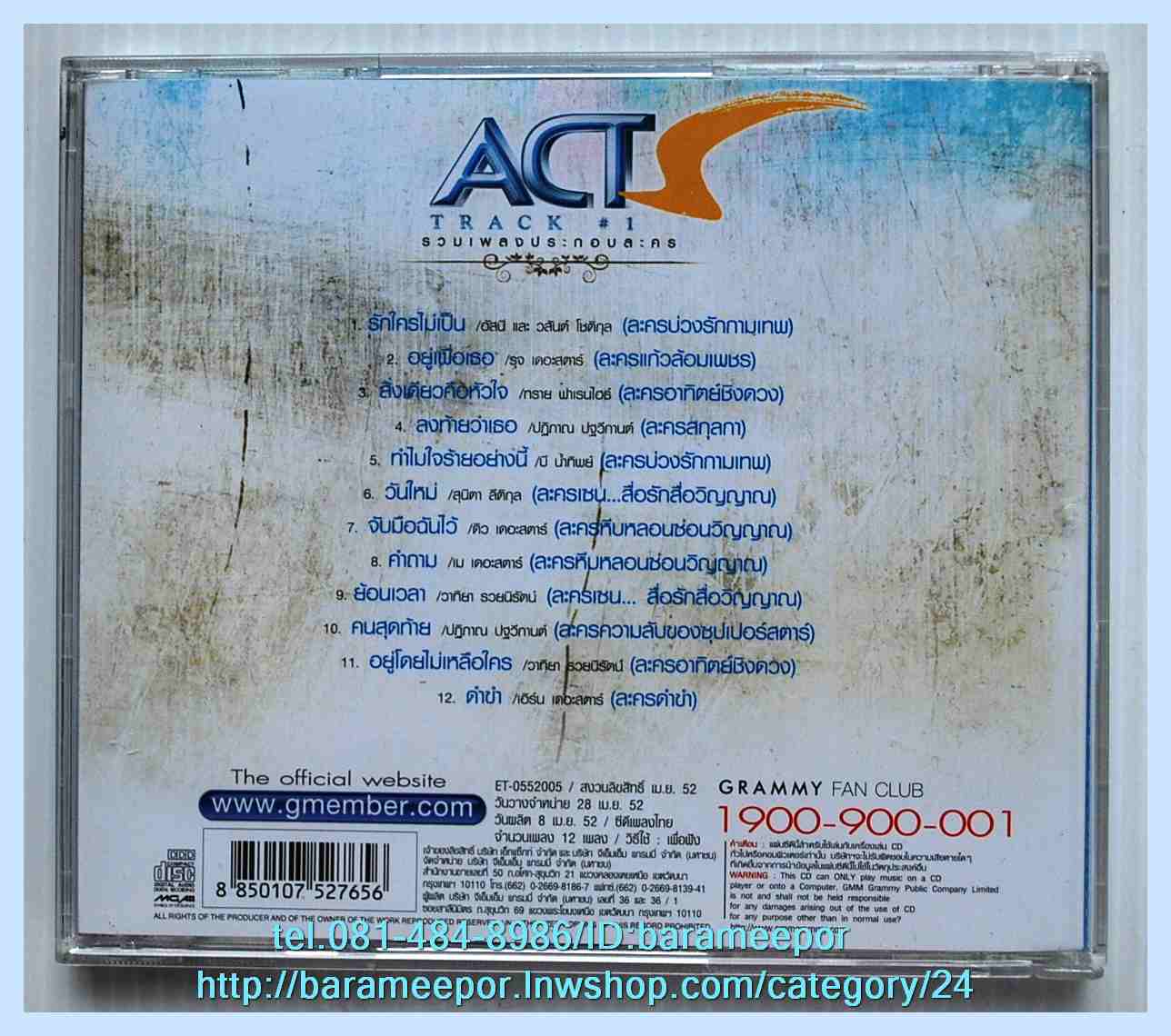 ซีดี. ACTS รวมเพลงประกอบละคร Track #1