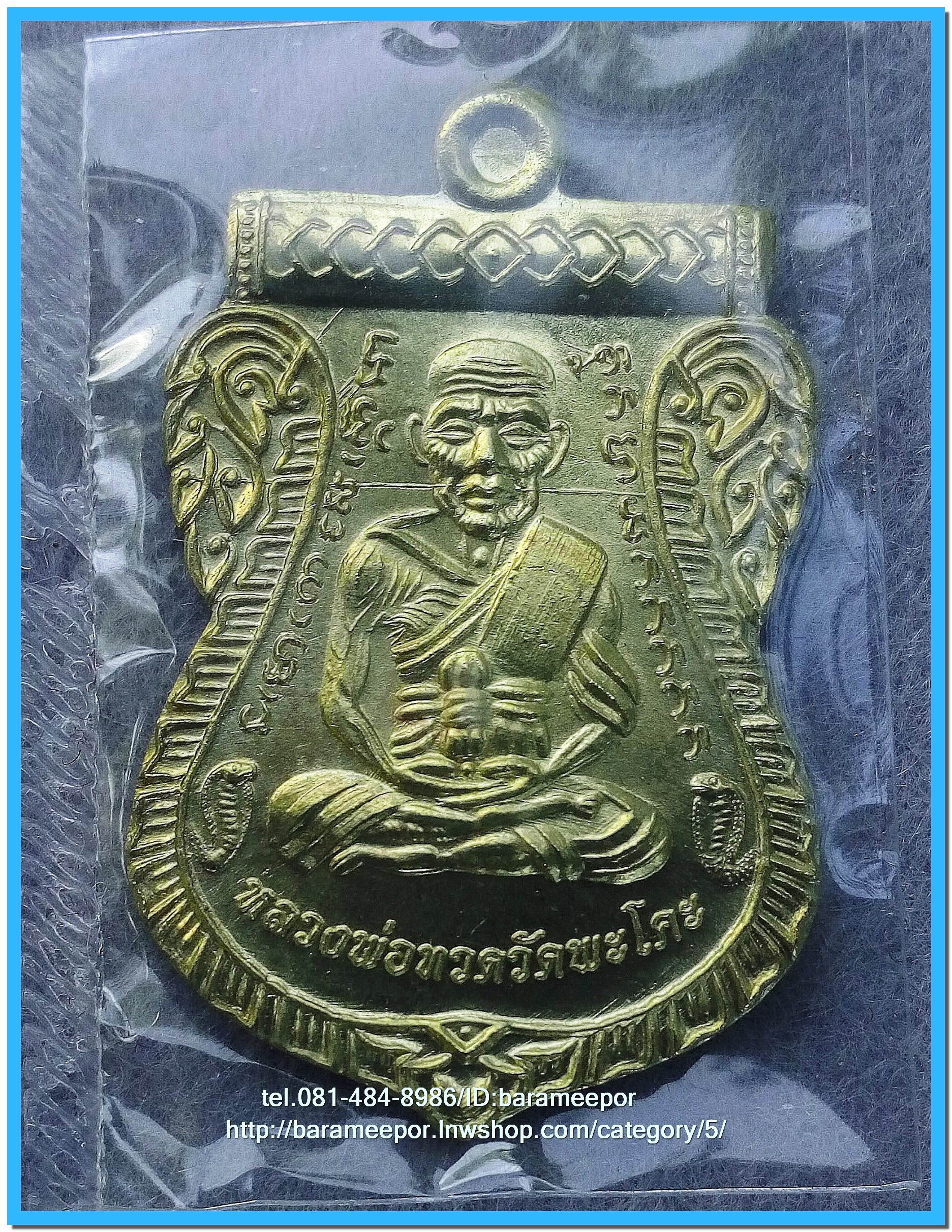 เหรียญหลวงพ่อทวด รุ่น"เจริญลาภ แคล้วคลาด ปราบไพรี ทวียศ"วัดพะโค๊ะ เนื้อทองฝาบาตร..1