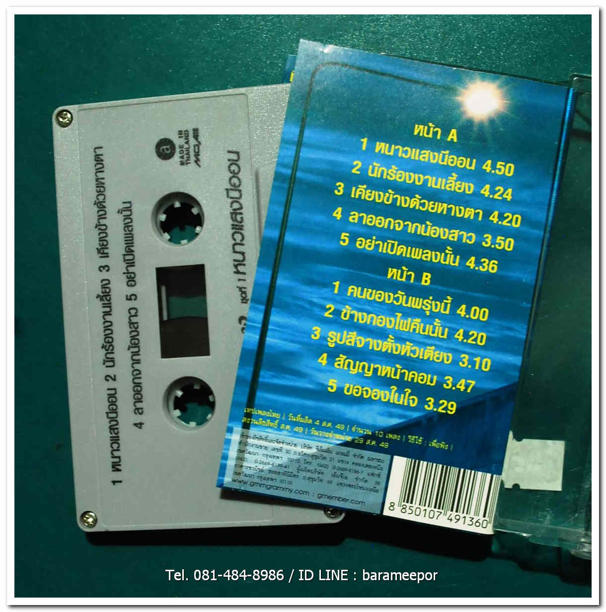 ตั๊กแตน ชลดา ชุดที่ 1 หนาวแสงนีออน