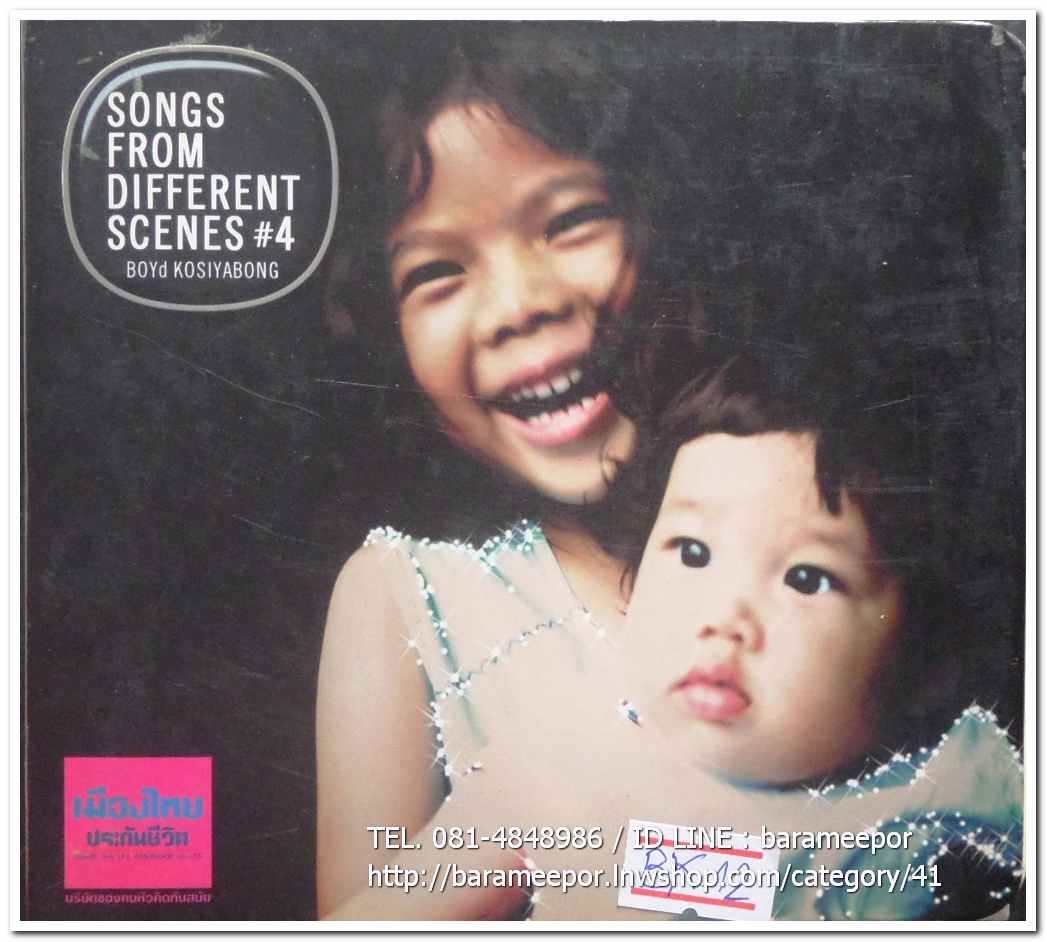 ซีดี. Boyd Kosiyabong ชุด Songs From Different Scenes # 4