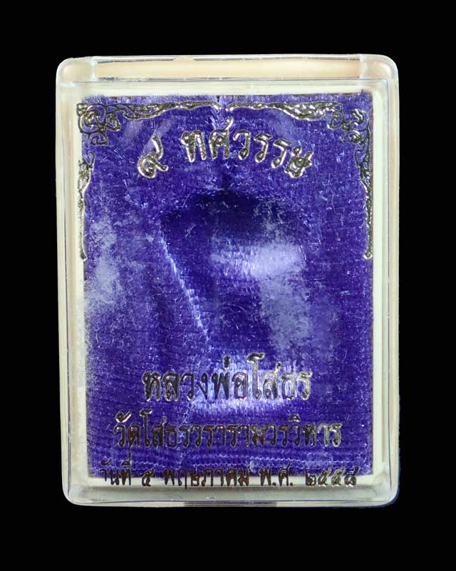 เหรียญนังพานเจ้าสัว หลวงพ่อโสธร รุ่น 9 ทศวรรษ ปี 2558 เนื้อชนวนกะไหล่ทอง ลงยาสีแดง หมายเลข 1680