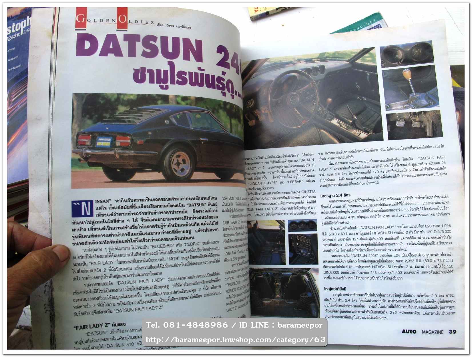 A9 นิตยสารรถ AUTO MAGAZINE
