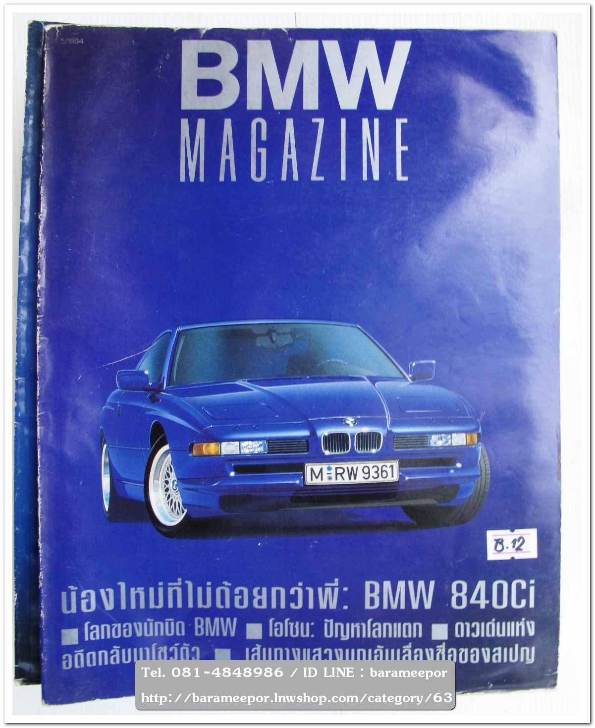 12.หนังสือ BMW.MAGAZINE