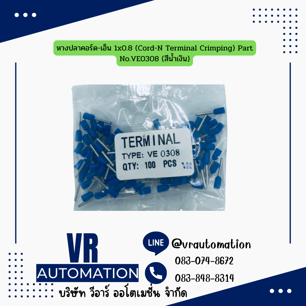 หางปลาคอร์ด-เอ็น 1x0.8 (Cord-N Terminal Crimping) Part No.VE0308 (สีน้ำเงิน)
