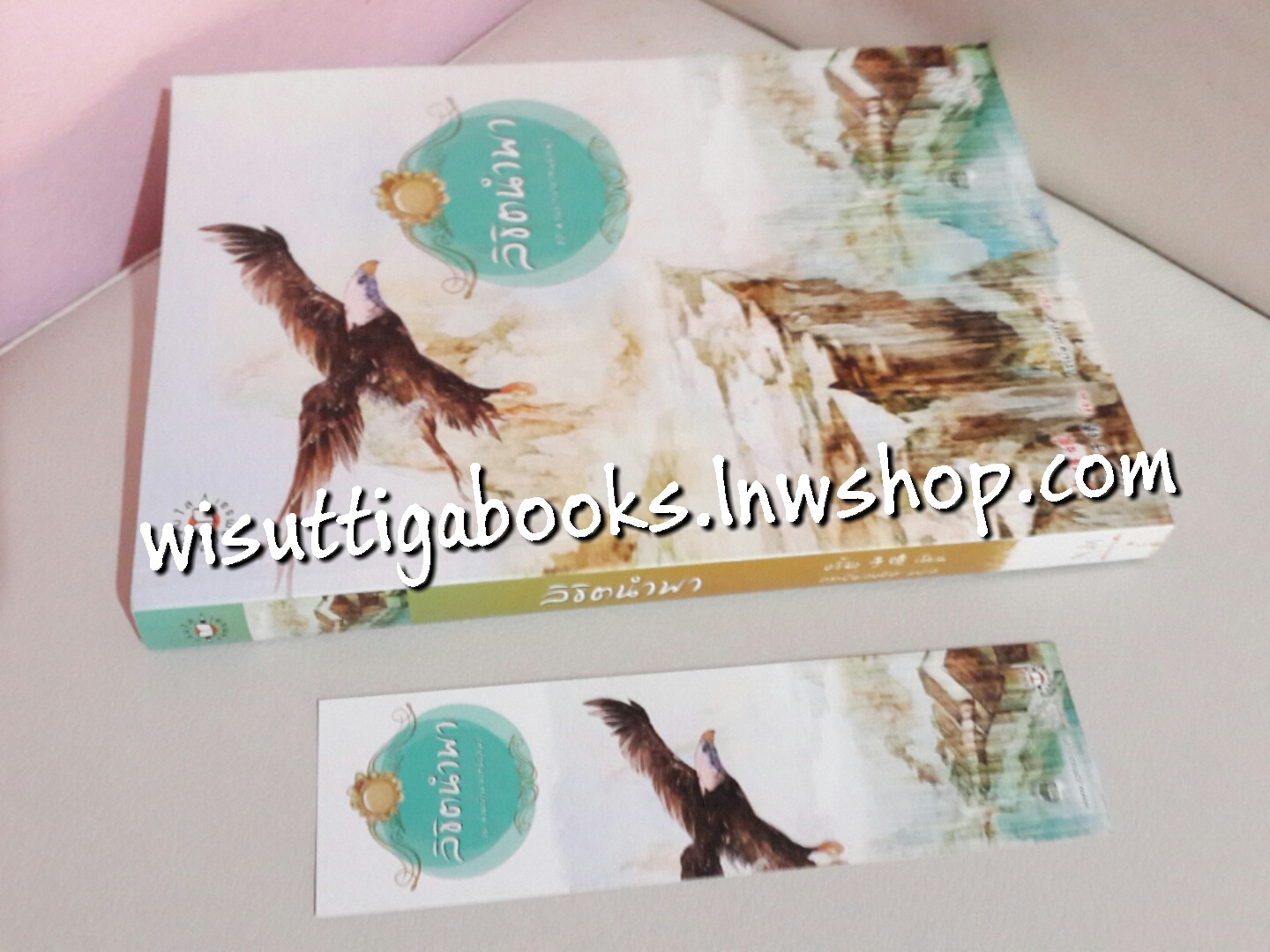 ลิขิตนำพา โดย อวี๋ฉิง