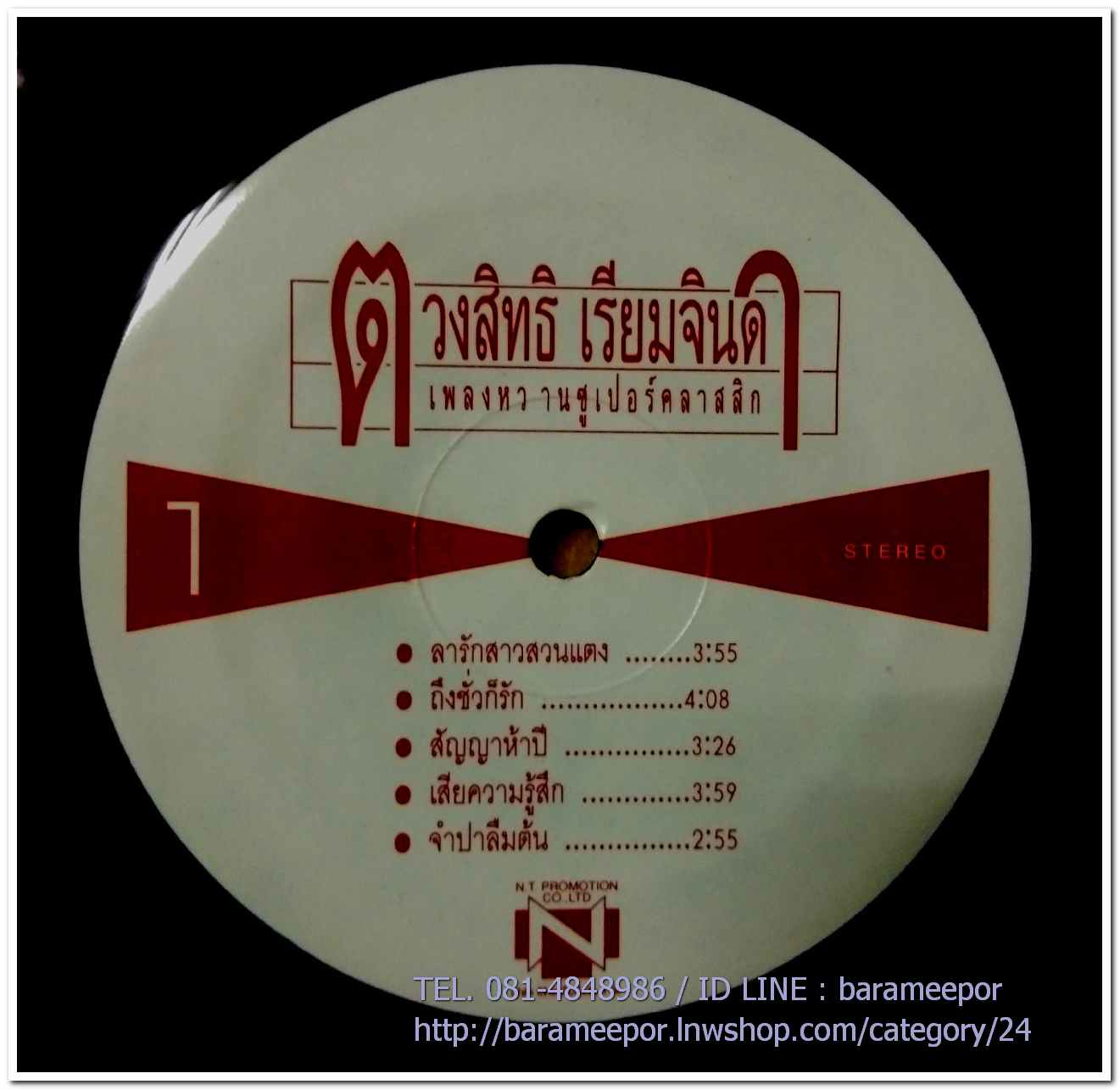 กุ้ง ตวงสิทธิ์ เรียมจินดา ชุด เพลงหวานซูปเปอร์คลาสิก