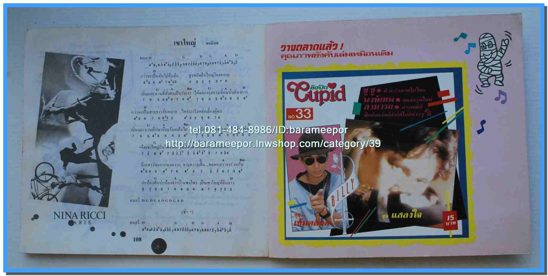 หนังสือเพลงคิวปิด คอร์ดเพลง อิเลคโทน มีหลายปก..9I