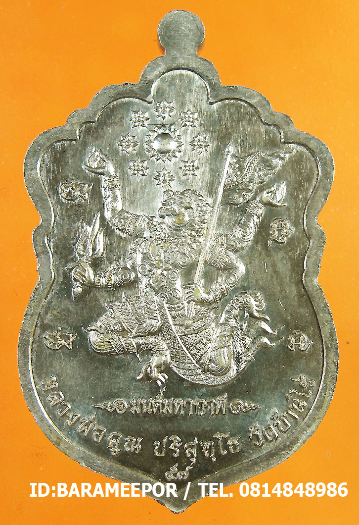 หลวงพ่อคูณ เหรียญเสมา รุ่นมนต์มหากาฬ หลังหนุมาน 6 เนื้อ