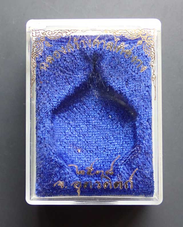 เหรียญไต้ฮงกง รุ่นฉลองสร้างศาลไต้ฮงกง จังหวัดอุตรดิตถ์ ปี 2538 เนื้อทองเหลือง