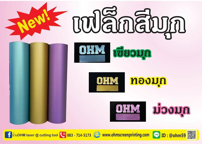 ขาย เฟล็ก ไข่มุก สีทอง สีม่วง เขียว