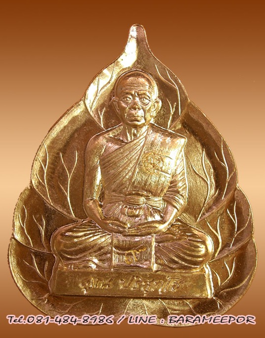 หลวงพ่อคูณ รุ่นสุขในหัวใจ EOD 2 พิมพ์ใบโพธิ์ไม่ตัดปีก กรรมการ เนื้อทองสัตตะ โค้ต๙ ปพ.5