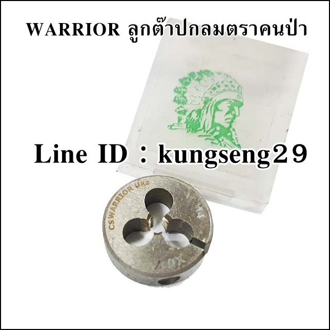 WARRIOR ลูกต๊าปกลมคนป่า