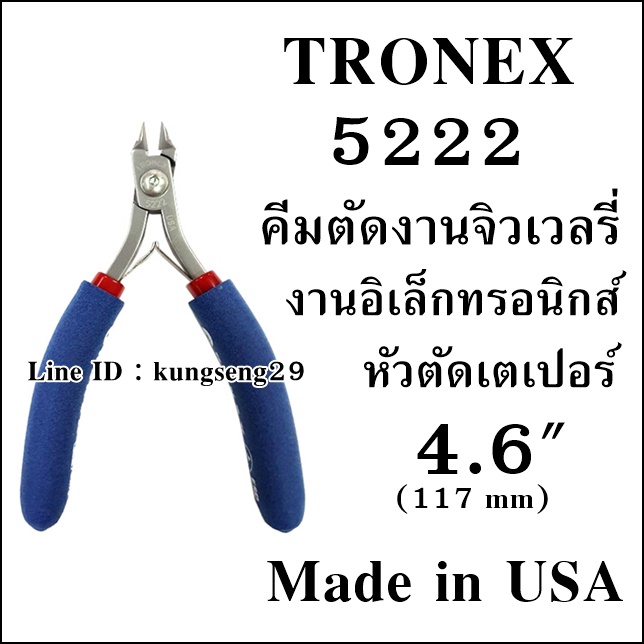 TRONEX 5222 คีมงานจิวเวลรี่ หัวเตเปอร์ มีสปริง 4.6"