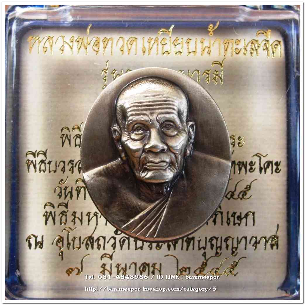 หลวงพ่อทวด รุ่นมงคลบารมี เนื้อซาติน พิมพ์ใหญ่ ด้านหลังฮาโลแกรม พิธีมหามงคลพุทธาภิเษก ณ อุโบสถ วัดประสาทบุญญาวาส ปี 2545
