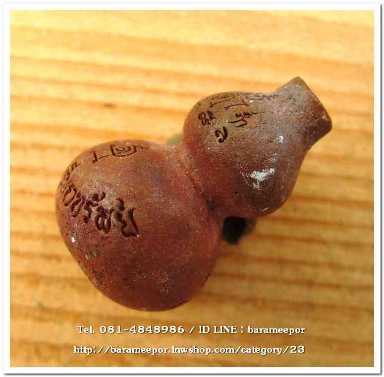 น้ำเต้าไอ้ไข่เรียกทรัพย์ พิธีพุทธาภิเษกสรงน้ำ 63 วัดเจดีย์ เนื้อทองผสมสูตรโบราณ (พิมพ์เล็ก)