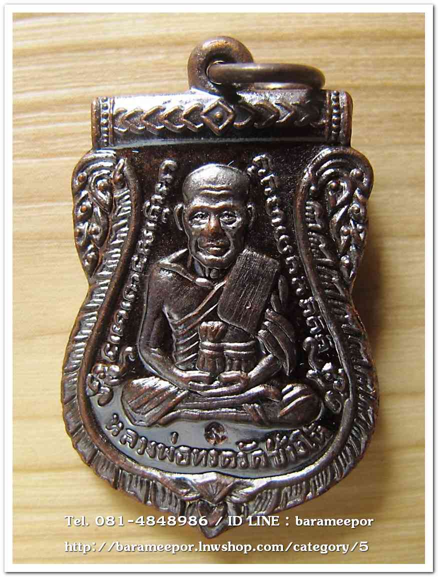 หลวงพ่อทวด วัดช้างไห้ เสาร์ ๕ พ.ศ.๒๕๖๐ พิมพ์เสมา เนื้อทองแดงรมดำ