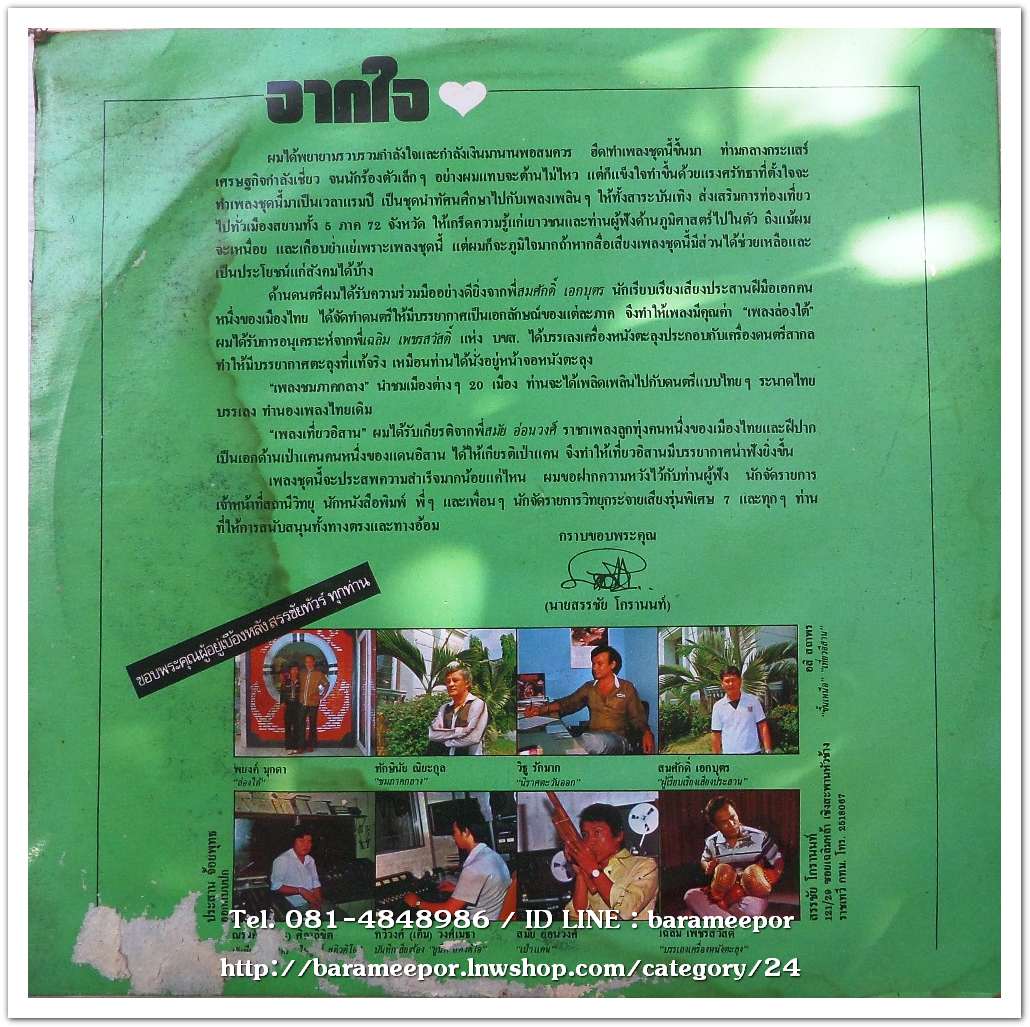 สรรชัย โกรานนท์ ชุด สรรชัย ทัวร์ นำทัศนศึกษาไปกับเสียงเพลง ชุดประวิติศาสตร์ 72 จังหวัด 5 ภาค เมืองสยาม