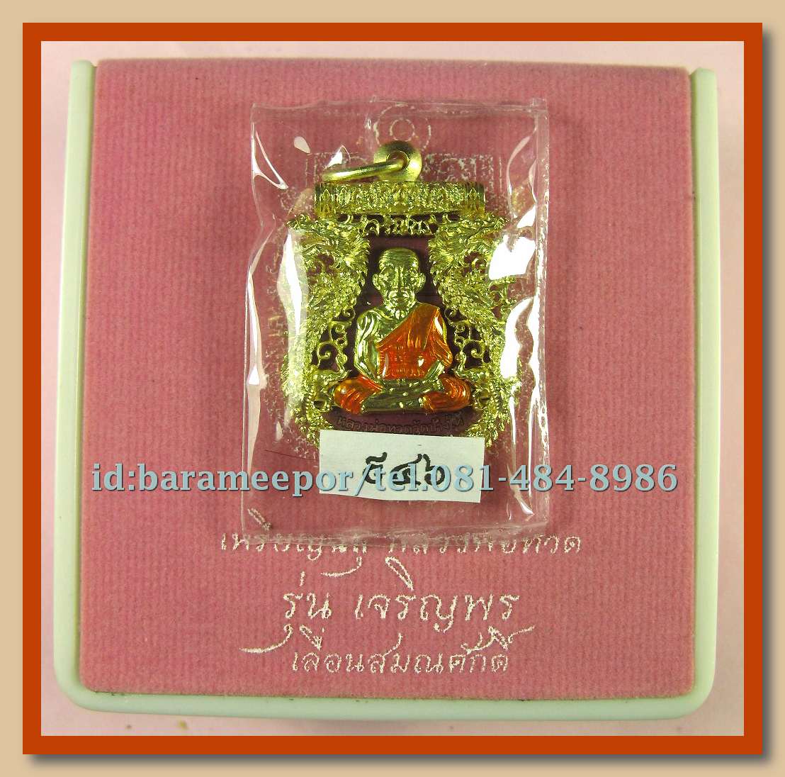 เหรียญฉลุหลวงพ่อทวด รุ่นเจริญพรเลื่อนสมณศักดิ์ วัดพะโค๊ะ เนื้อทองระฆังลงยาสีม่วง