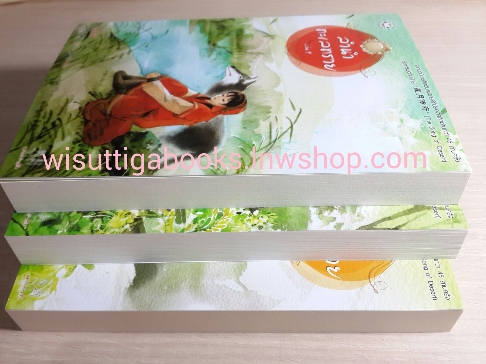 ลำนำทะเลทราย 1+2+3 /ถงหัว